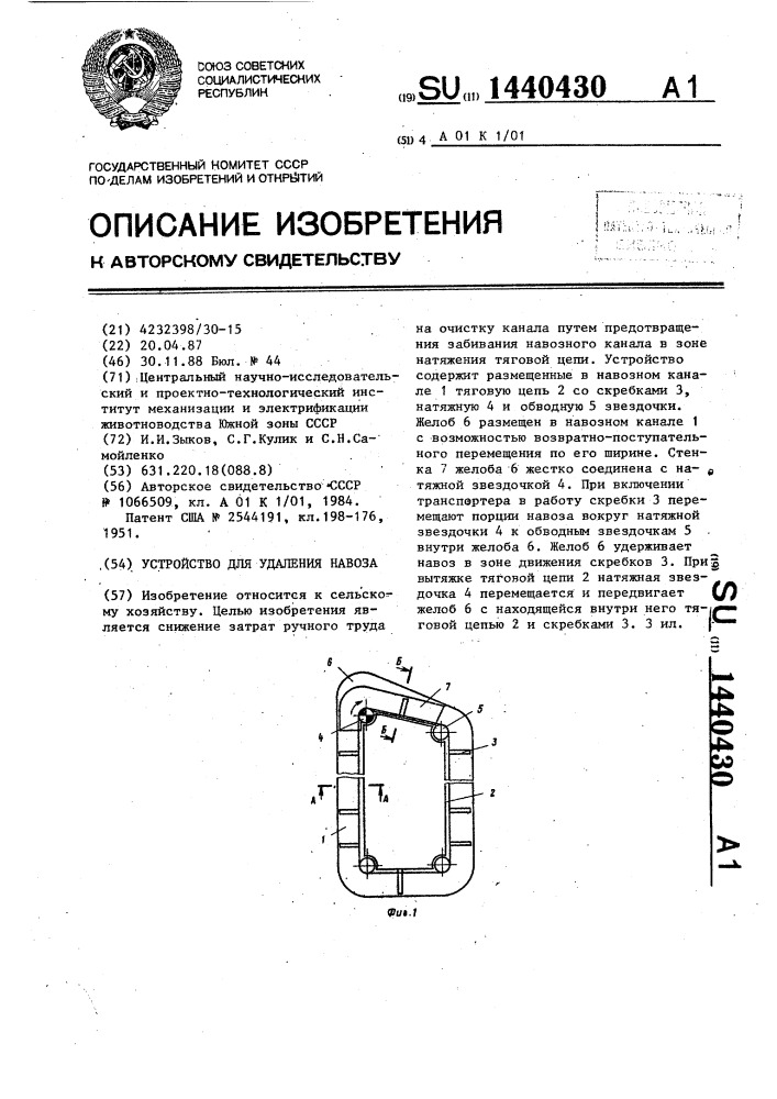 Устройство для удаления навоза (патент 1440430)