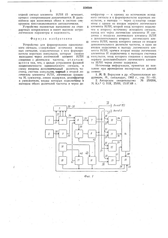 Устройство для формирования однополосного сигнала (патент 554508)