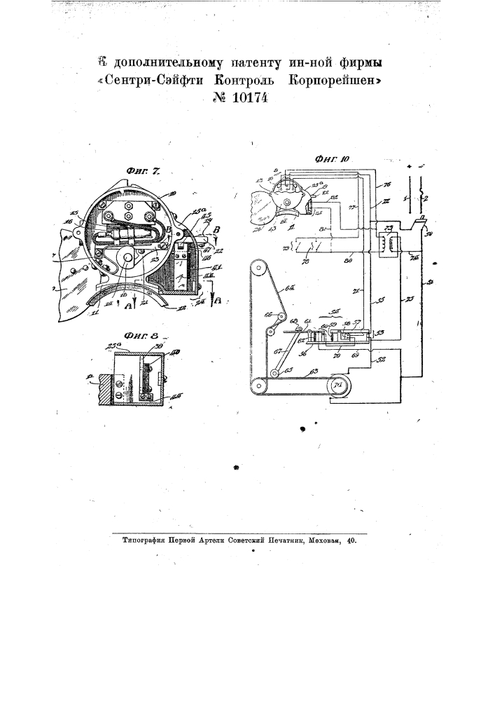 Противопожарное устройство для кинопроектора (патент 10174)