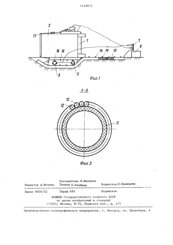 Устройство для переворачивания транспортного средства (патент 1439073)