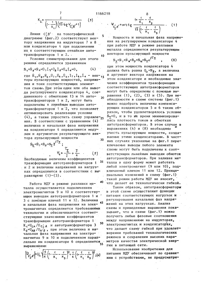 Система питания магнитодинамической установки (патент 1166218)