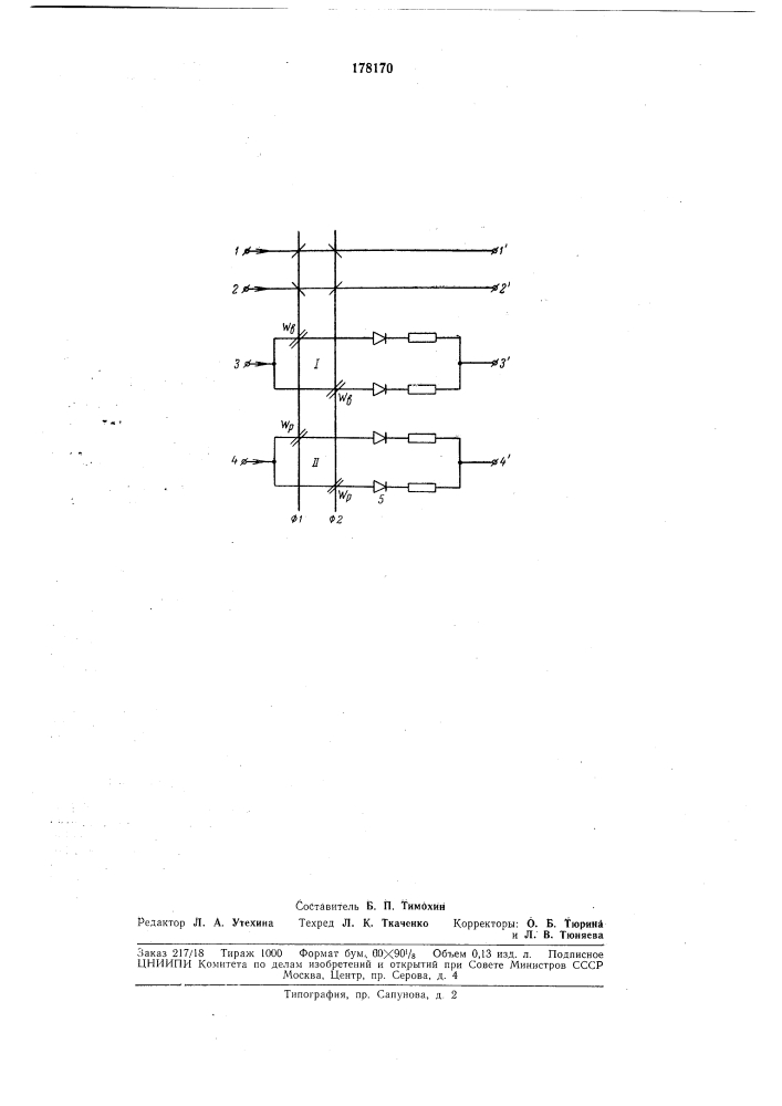 Способ устранения ложных токов (патент 178170)