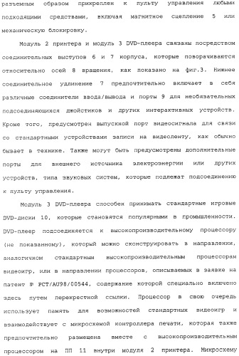 Пульт управления видеоиграми с выполненным за одно целое устройством принтера (патент 2341312)