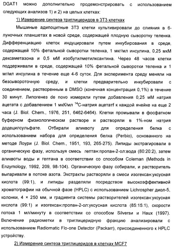 Оксадиазольные соединения, их применение в изготовлении лекарственного средства и способ ингибирования активности dgat1 (патент 2421451)
