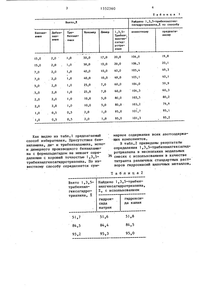 Способ определения 1,3,5-триарил (алкил)гексагидротриазинов (патент 1352360)