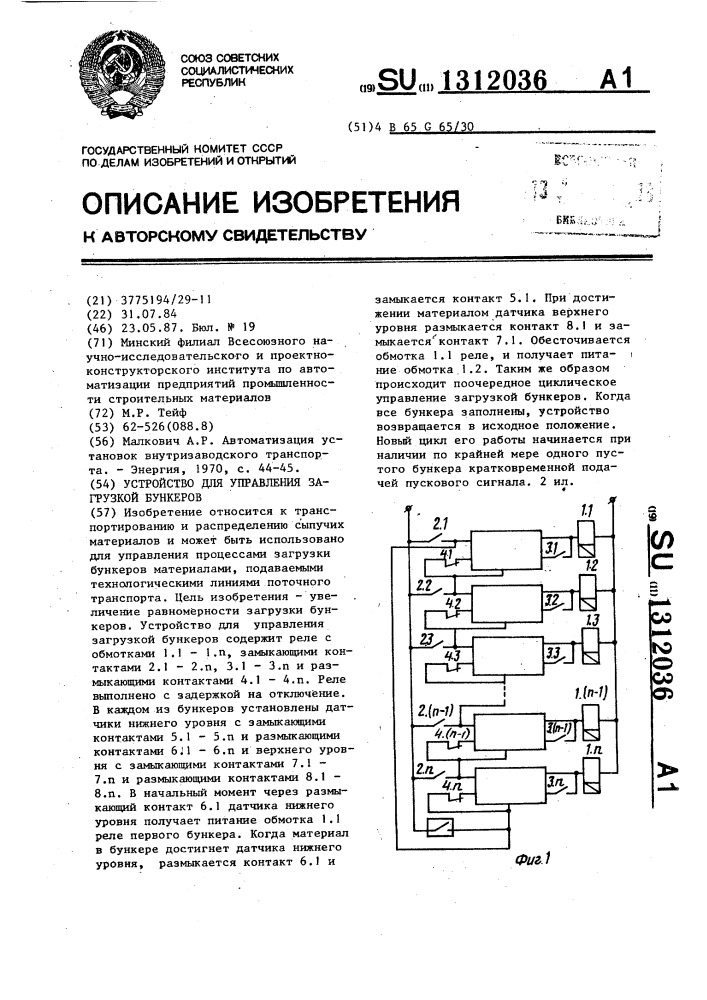 Устройство для управления загрузкой бункеров (патент 1312036)