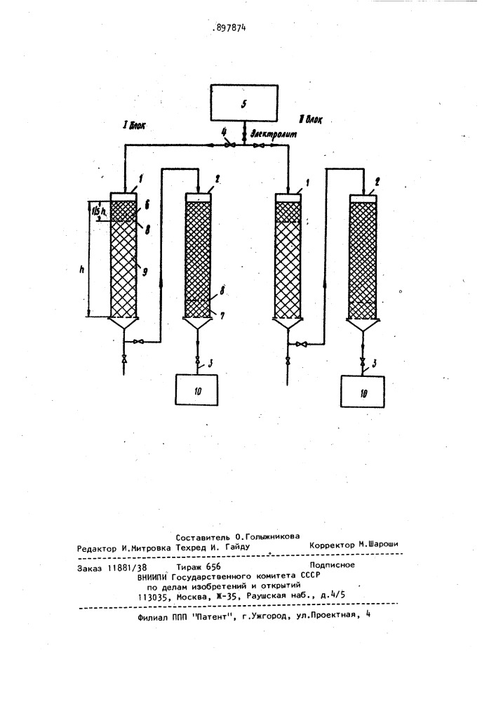 Способ извлечения металлов из растворов и устройство для его осуществления (патент 897874)