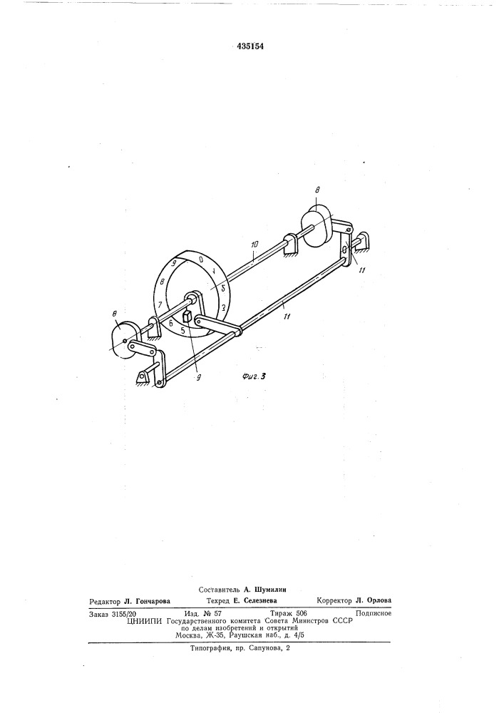 Устройство для маркировки изделий (патент 435154)