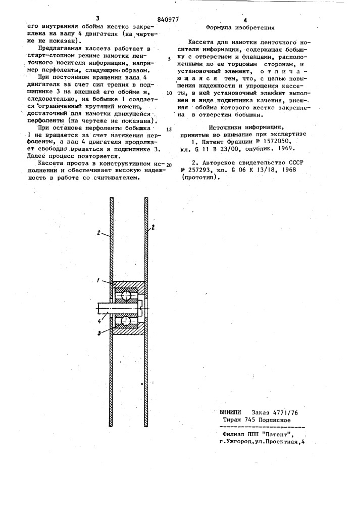 Кассета для намотки ленточногоносителя информации (патент 840977)