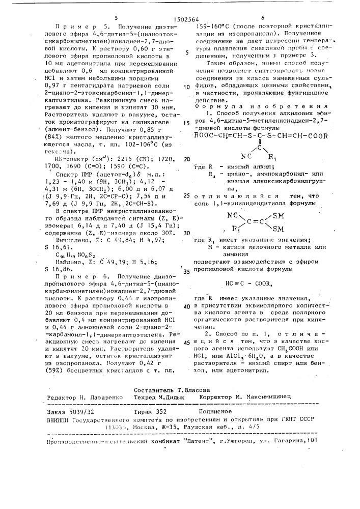 Способ получения алкиловых эфиров 4,6-дитиа-5- метиленнонадиен-2,7-диовой кислоты (патент 1502564)