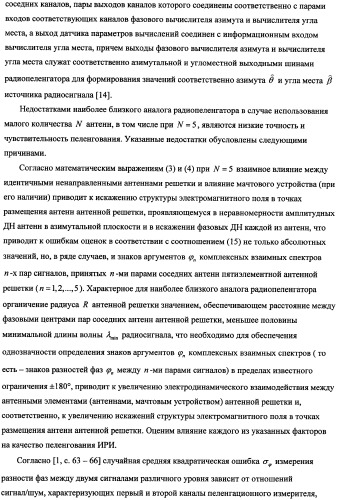 Способ радиопеленгования и радиопеленгатор для его осуществления (патент 2346288)