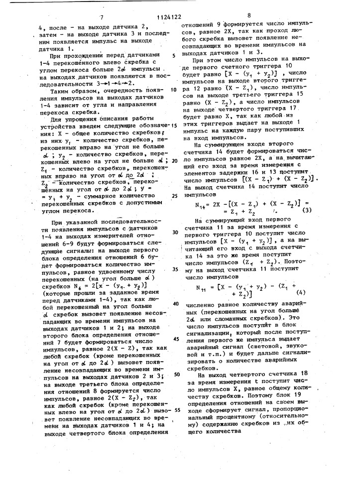 Устройство для контроля состояния рабочего органа скребкового конвейера (патент 1124122)