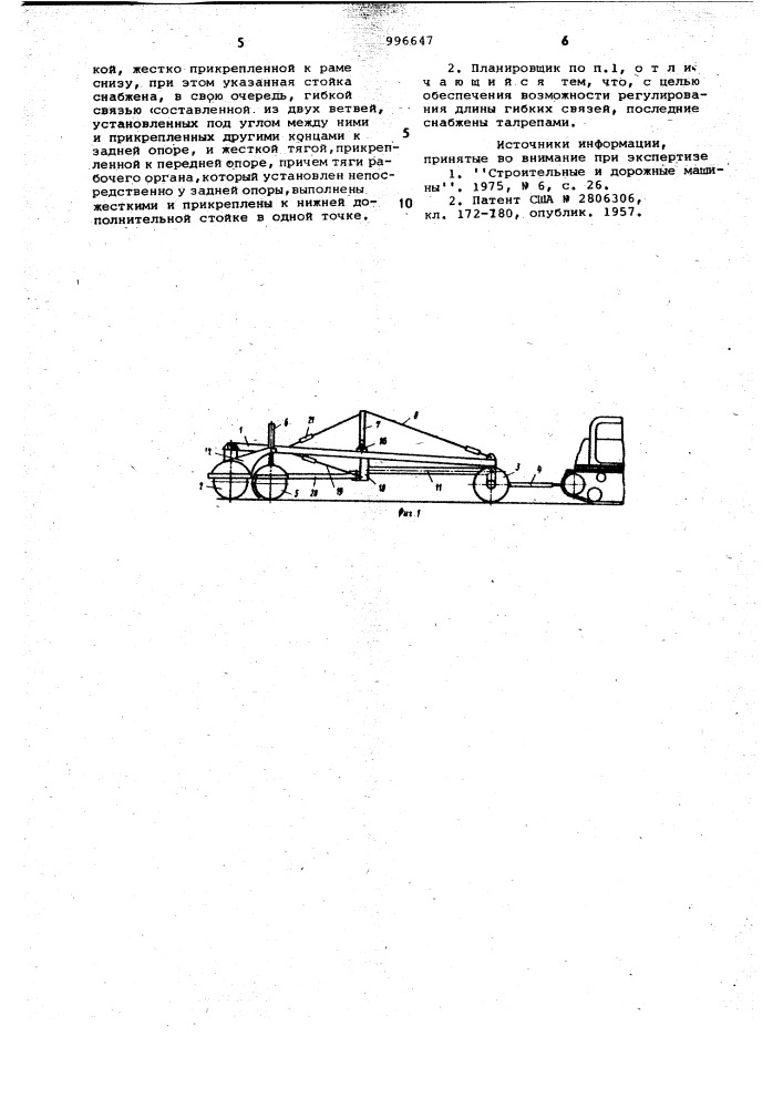 Длиннобазовый планировщик (патент 996647)