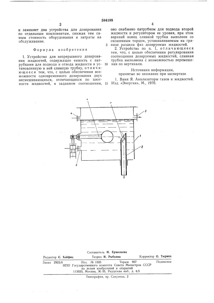 Устройство для непрерывного дозирования жидкостей (патент 584188)