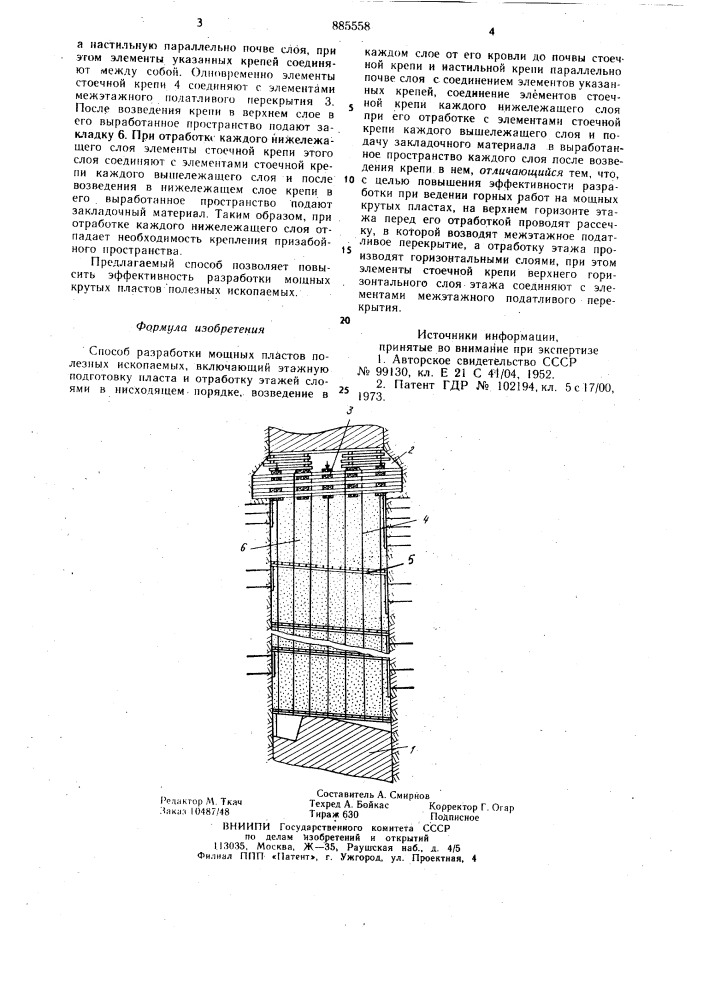 Способ разработки мощных пластов полезных ископаемых (патент 885558)