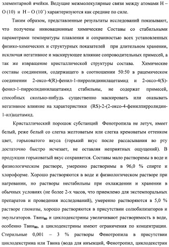 Состав, обладающий модуляторной активностью с соразмерным влиянием, фармацевтическая субстанция (варианты), применение фармацевтической субстанции, фармацевтическая и парафармацевтическая композиция (варианты), способ получения фармацевтических составов (патент 2480214)