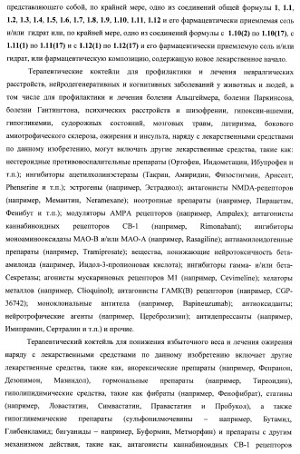 Замещенные 2-алкиламино-3-сульфонил-пиразоло[1,5-a]пиримидины, антагонисты серотониновых 5-ht6 рецепторов, способы их получения и применения (патент 2399621)