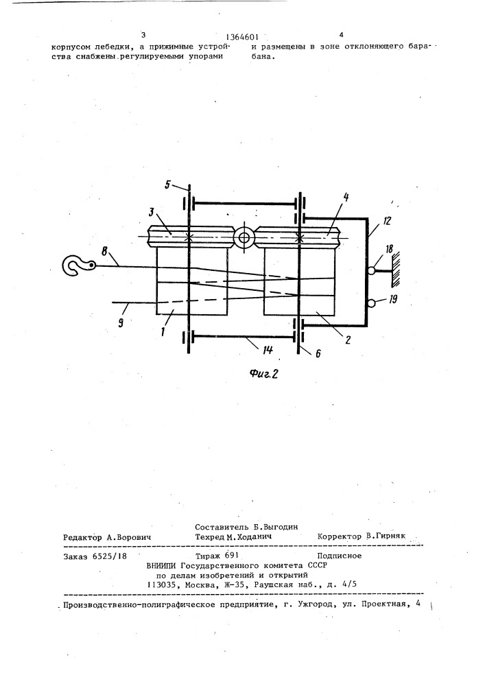 Ручная лебедка (патент 1364601)