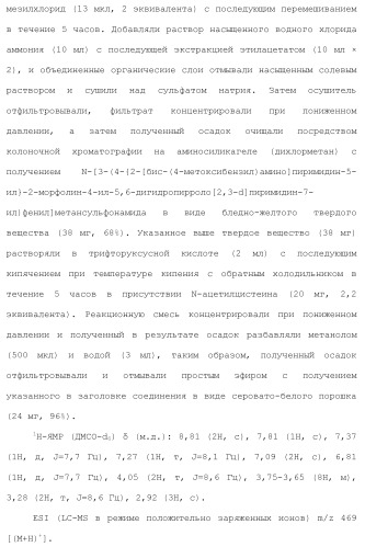 Производное пиримидина в качестве ингибитора pi3k и его применение (патент 2448109)