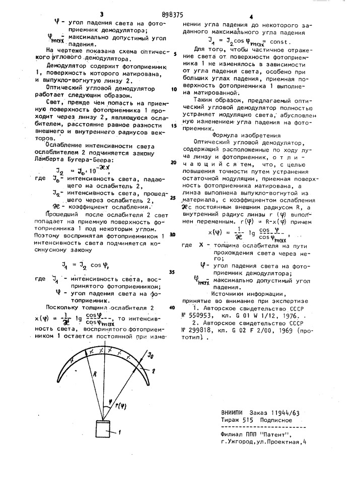 Оптический угловой демодулятор (патент 898375)