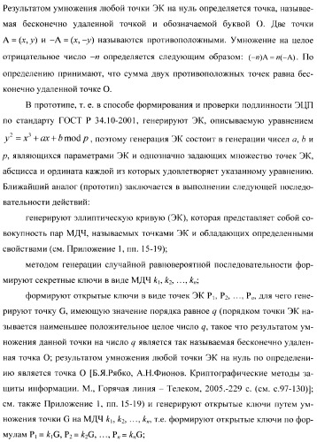 Способ формирования и проверки подлинности электронной цифровой подписи, заверяющей электронный документ (патент 2369972)