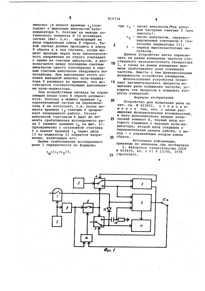 Устройство для испытания реле (патент 819734)