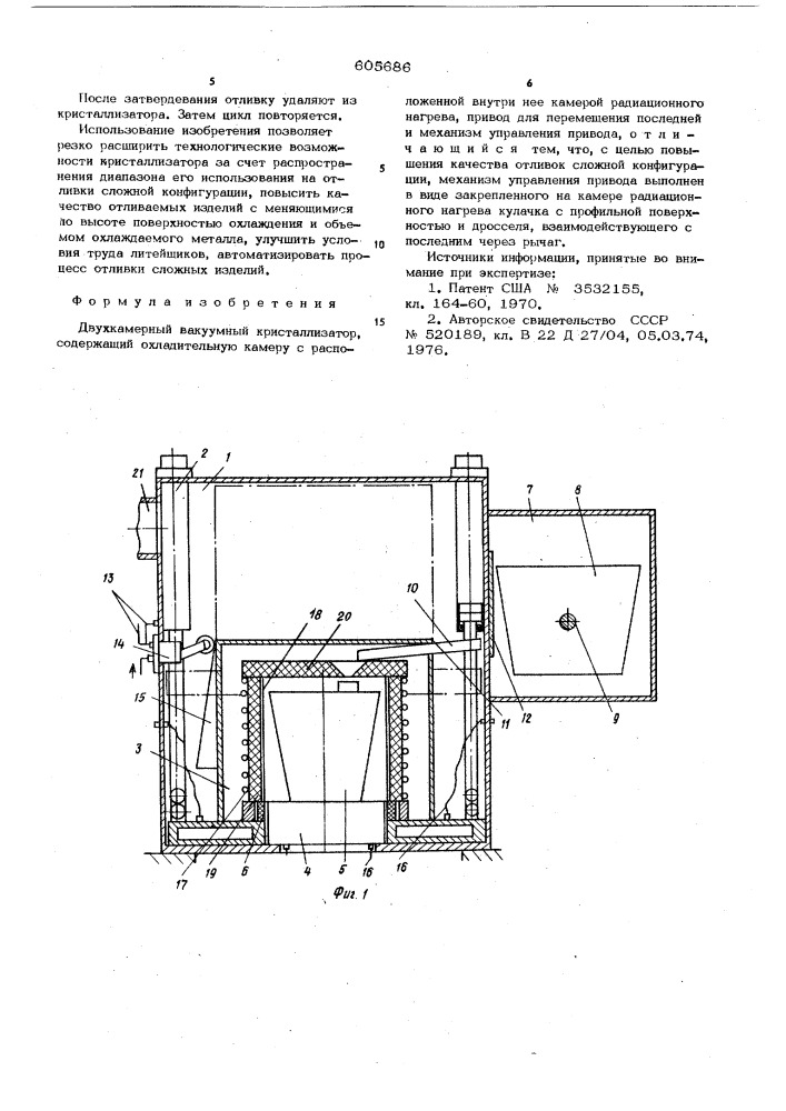 Двухкамерный вакуумный кристаллизатор (патент 605686)