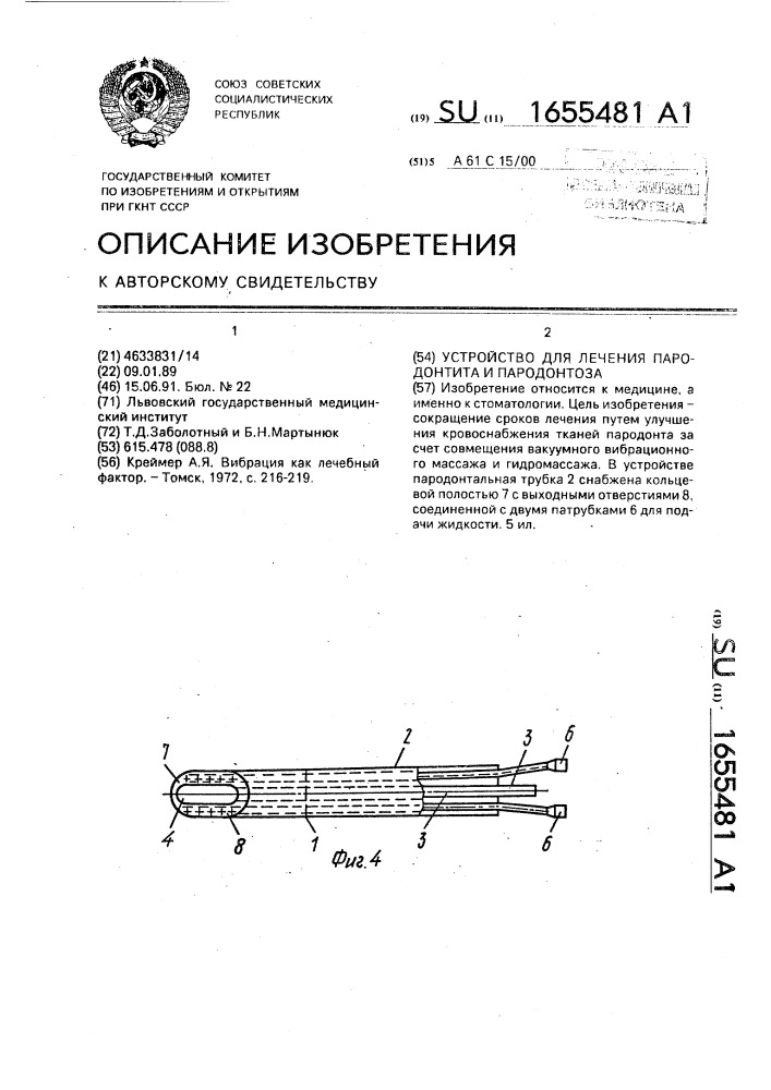 Устройство для лечения пародонтита и пародонтоза (патент 1655481)