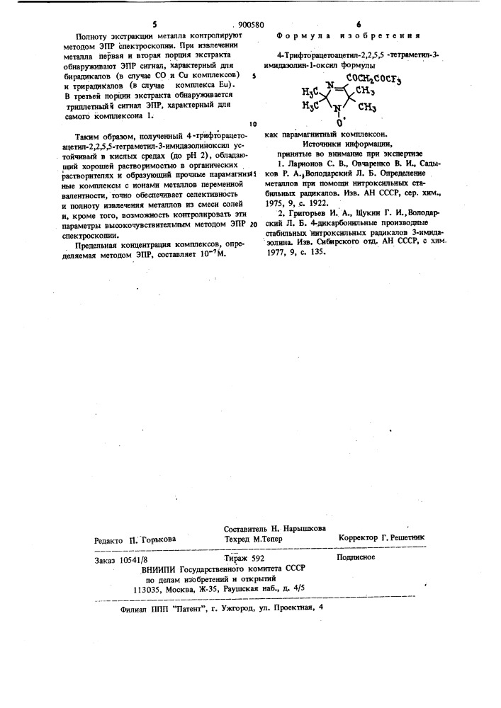 4-трифторацетоацетил-2,2,5,5-тетраметил-3-имидазолин-1- оксил как парамагнитный комплексон (патент 900580)