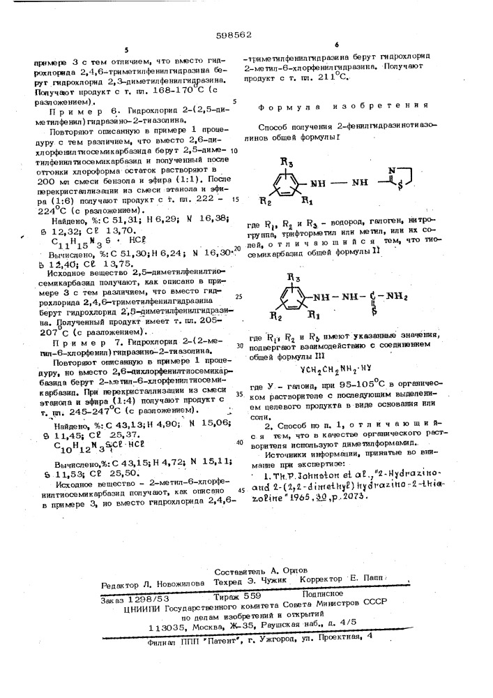 Способ получения 2-фенилгидразинотиазолинов или их солей (патент 598562)