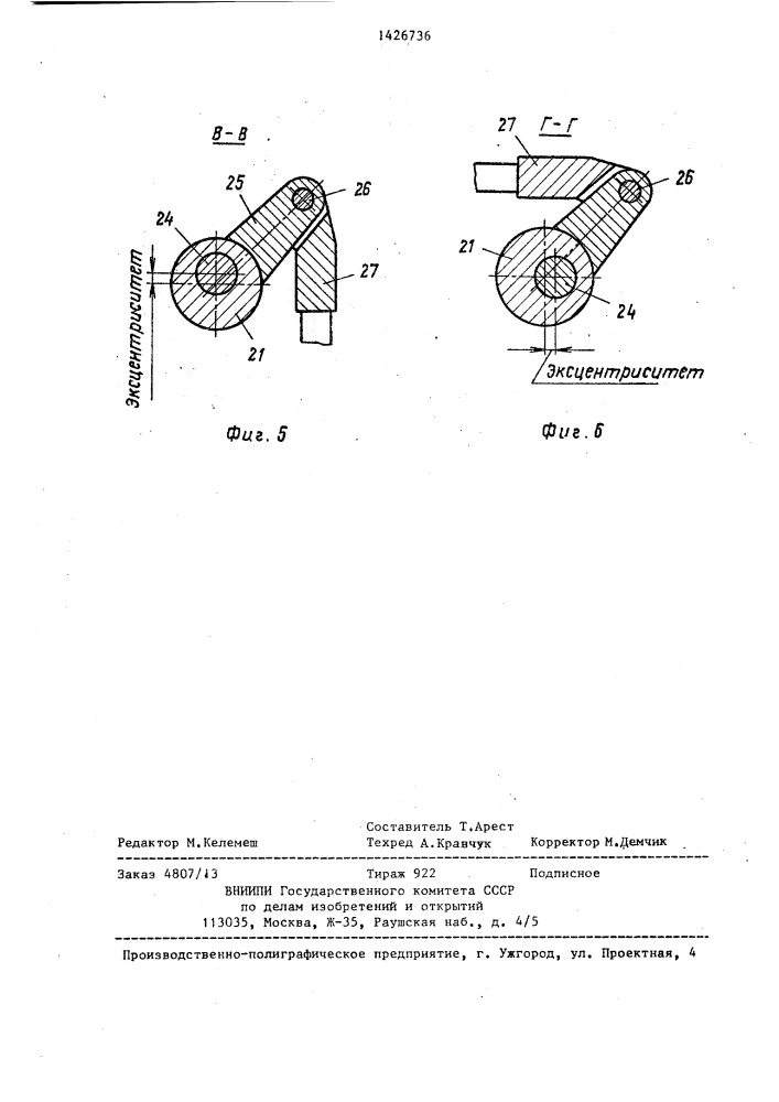 Установка для сварки (патент 1426736)