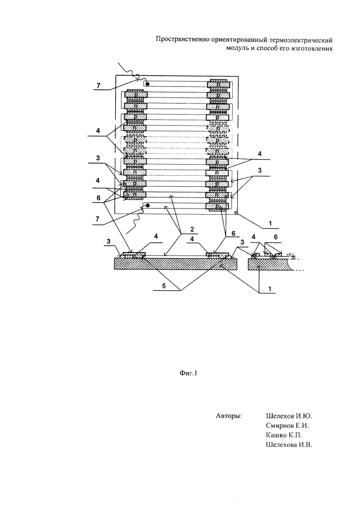 Пространственно ориентированный термоэлектрический модуль и способ его изготовления (патент 2611562)