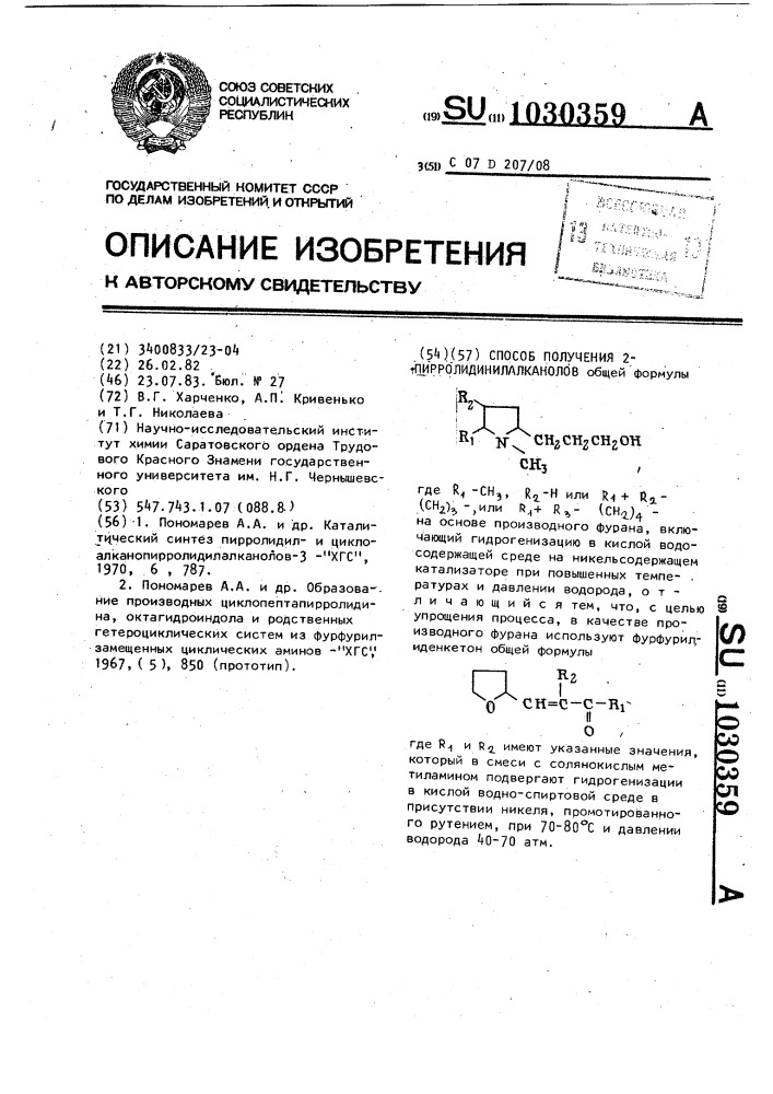 Способ получения 2-пирролидинилалканолов (патент 1030359)