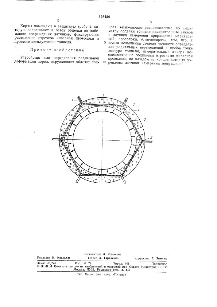 Устройство для определения радиальнфй библиотека | (патент 326459)