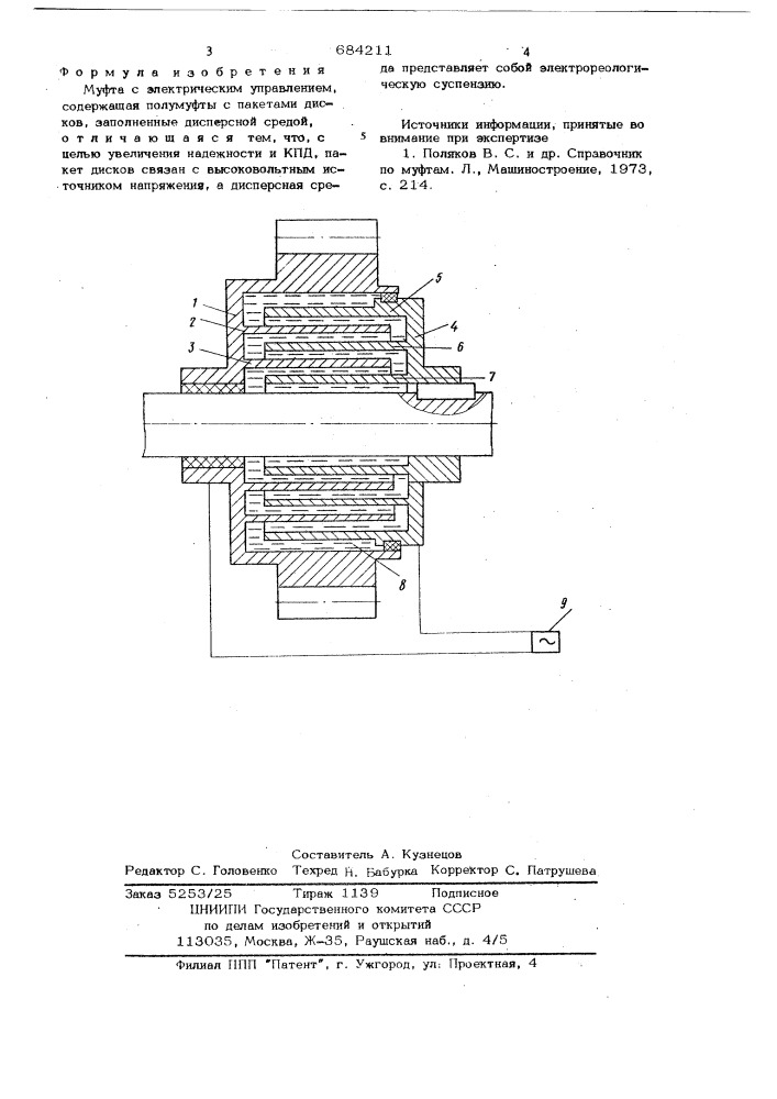 Муфта с электрическим управлением (патент 684211)