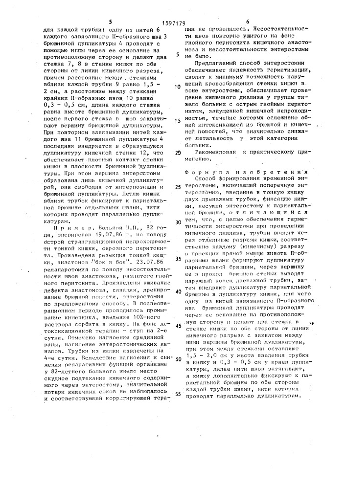 Способ формирования временной энтеростомы (патент 1597179)