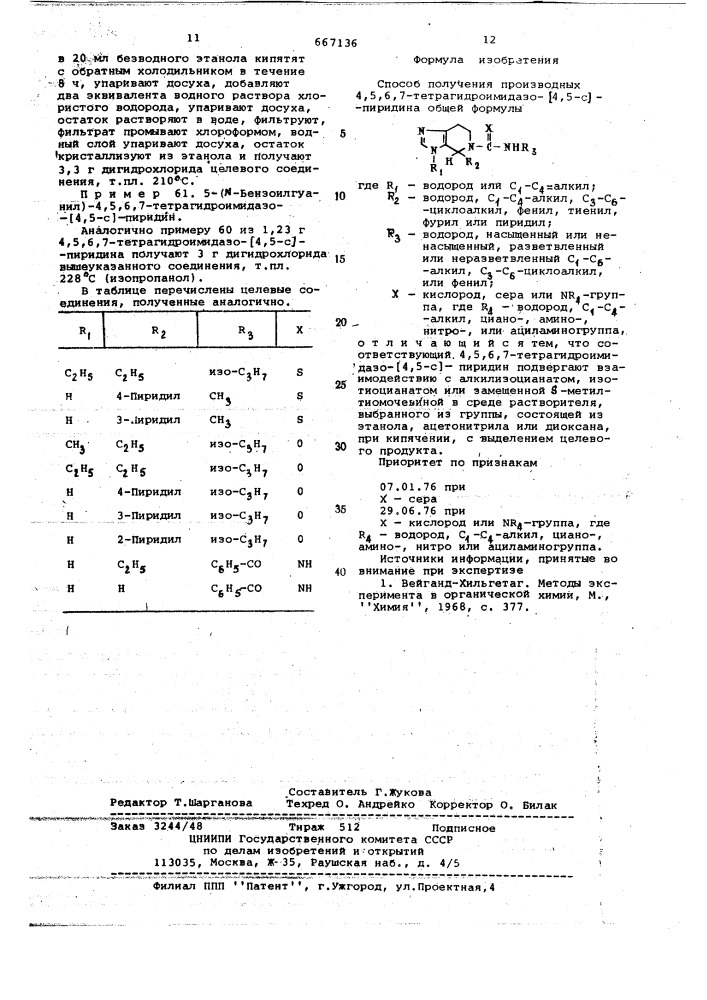 Способ получения производных 4,5,6,7-тетрагидроимидазо(4,5- с)-пиридина (патент 667136)