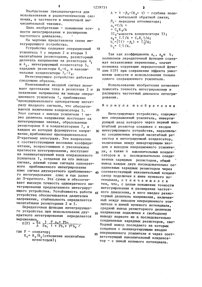 Интегрирующее устройство (патент 1239731)