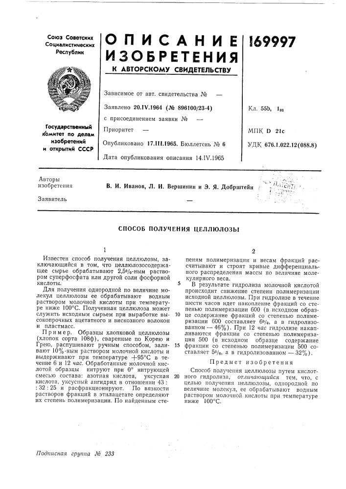 Способ получения целлюлозы (патент 169997)