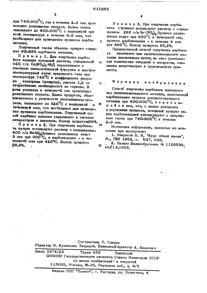 Способ получения карбоната щелочного или щелочноземельного металла (патент 611885)