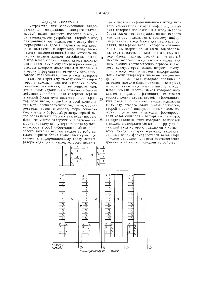 Устройство для формирования видеосигналов (патент 1317473)