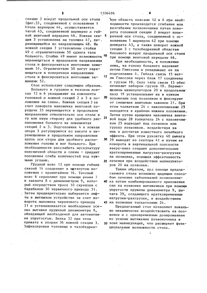 Стол для вытяжения позвоночника (патент 1106496)