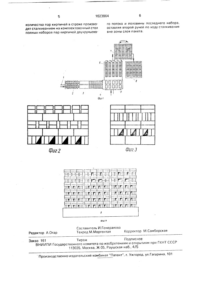 Способ формирования садки кирпича (патент 1623864)