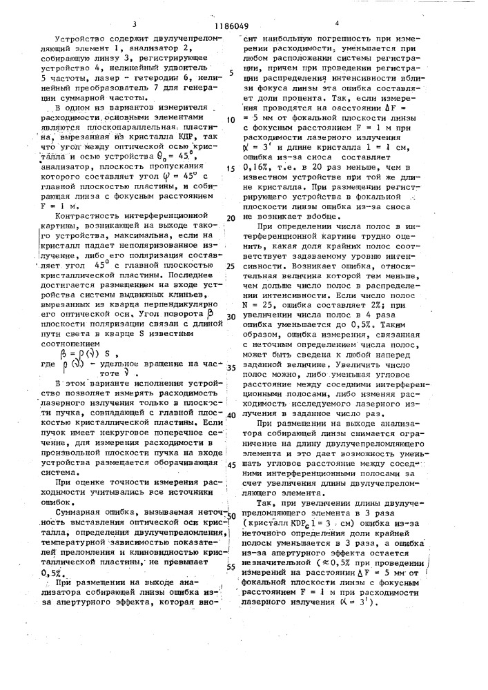 Устройство для измерения расходимости пучков лазерного излучения (патент 1186049)