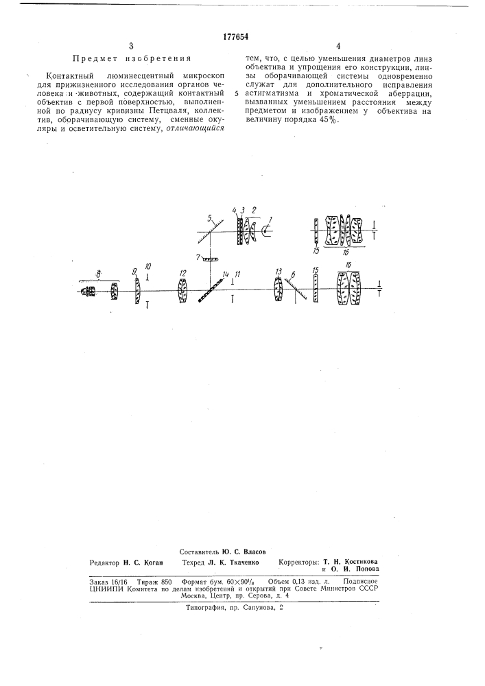 Контактный люминесцентный микроскоп для прижизненного исследования органов человекаи животных (патент 177654)