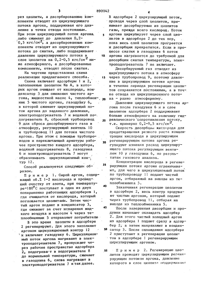 Способ очистки сырого аргона (патент 890042)