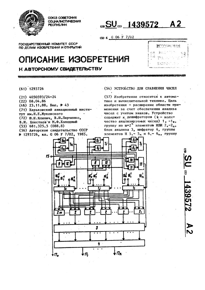 Устройство для сравнения чисел (патент 1439572)