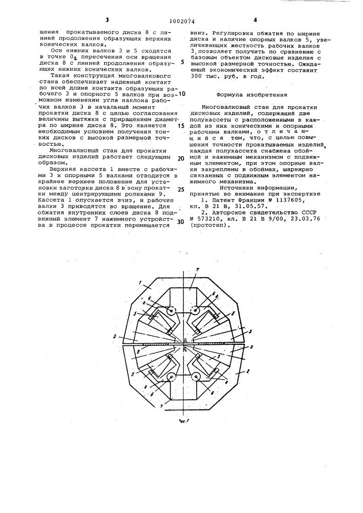 Многовалковый стан для прокатки дисковых изделий (патент 1002074)