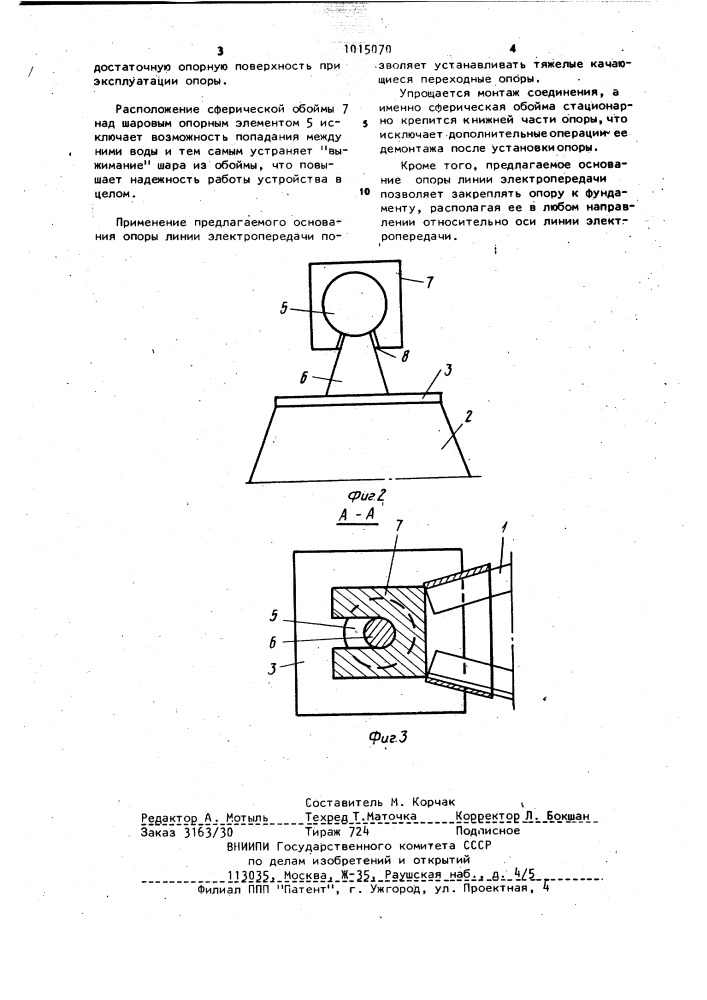 Основание опоры линии электропередачи (патент 1015070)