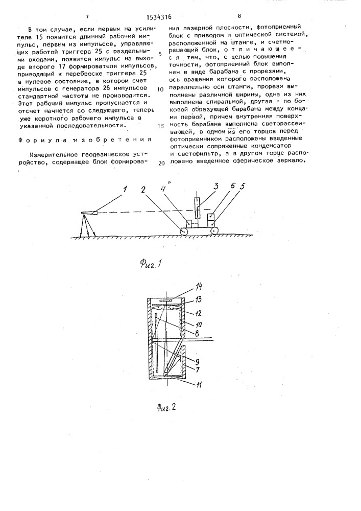 Измерительное геодезическое устройство (патент 1534316)